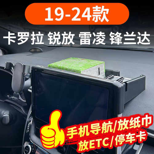 卡罗拉锐放雷凌锋兰达屏幕储物盒