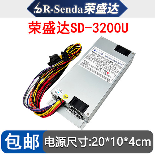 荣盛达SD3200U服务器电源1u