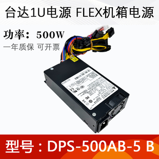 台达小1u电源500W金牌flex电源适用K29 K30 K39迷你ITX机箱matx