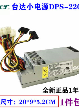 戴尔/宏碁D06S 660S灵越3647小DPS-220UB PE-5221-08 220w 台式机