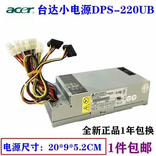 戴尔/宏碁D06S 660S灵越3647小DPS-220UB PE-5221-08 220w 台式机