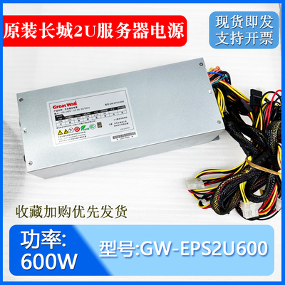 原装长城2U服务器电源600W