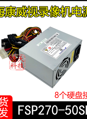 海康录像机电源FSP250-60GNV PSF220MP-60 FSP270-50SNV8串口电源