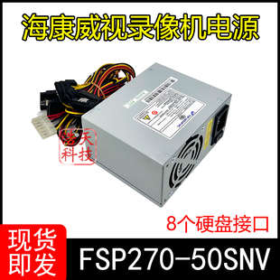 海康录像机电源FSP250 60GNV PSF220MP 50SNV8串口电源 FSP270