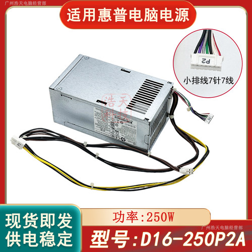 惠普D16-250P2A电源250W310w