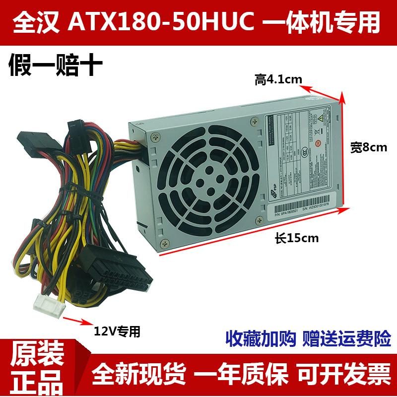全汉flex一体机电源小1u