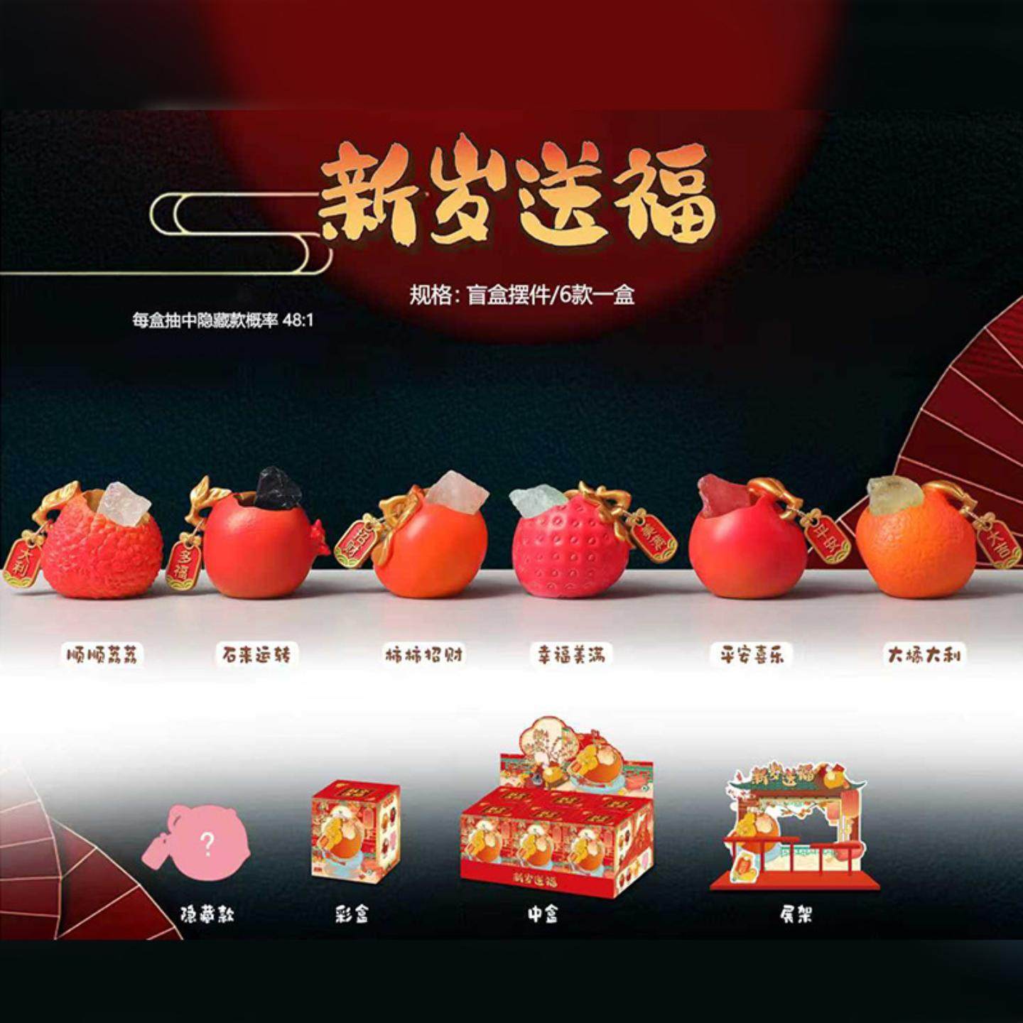 新年节日礼物新岁送福水晶石盲盒