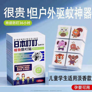 驱蚊贴儿童驱蚊贴防叮神器宝宝防蚊贴儿童婴专用日本叮叮精油贴