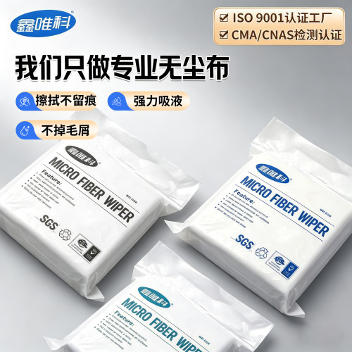 手机屏幕4寸工业超细纤维无尘布