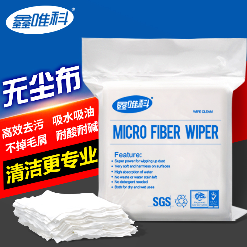无尘布工业清洁超细纤维