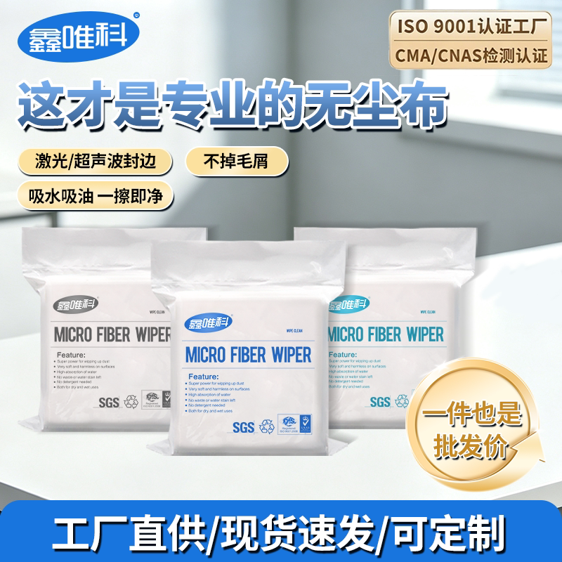手机屏幕4寸工业超细纤维无尘布图片