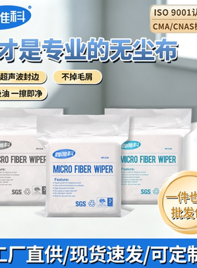 手机屏幕4寸工业超细纤维无尘布