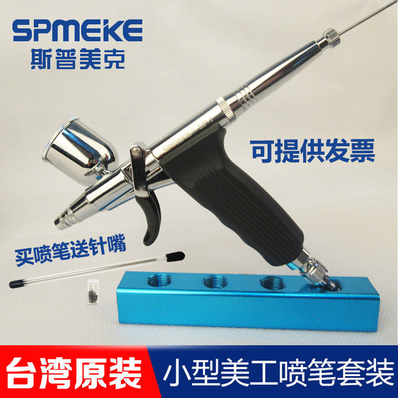 SPMEKE 대만 MEIKE RH-GP1 에어 브러시 모델 컬러 스프레이 페인트 가죽 아트 스프레이 페인팅 낚시 펜