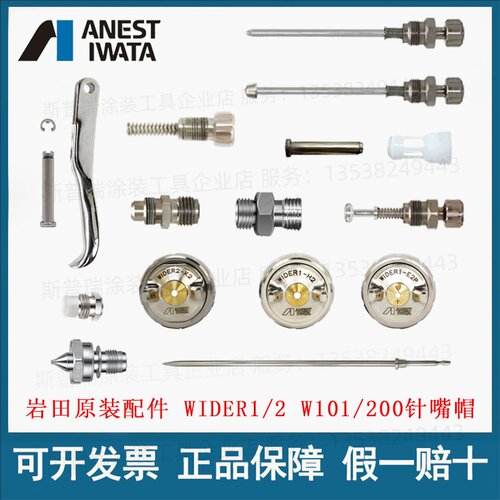 原装正品日本岩田WIDER1/2 W-101/200针嘴帽枪针枪嘴雾化帽配件