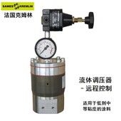 Kremlin法国克姆林流体调节器 远程控制调压器减压器减压阀 –