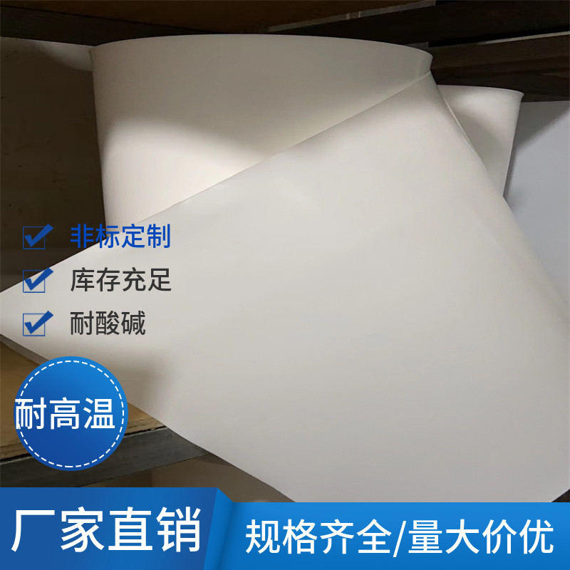 进口铁氟龙卷材 PTFE薄片0.2mm 0.3mm 0.5mm 1.0mm白色特氟龙片
