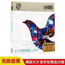 张学友cd正版汽车载碟片活出生命live演唱会无损音质流行音乐光盘