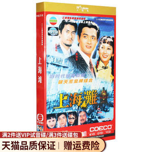 TVB经典电视剧上海滩 25集3DVD珍藏版周润发/赵雅芝/吕良伟版