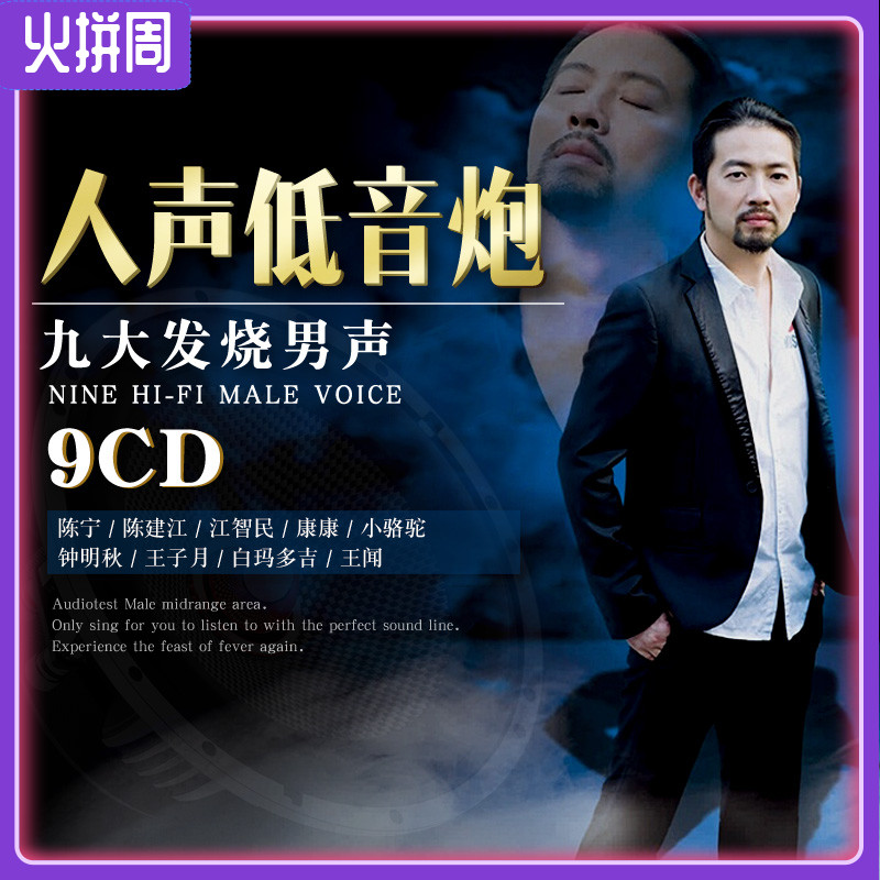 正版发烧cd碟片人声低音唱片试音歌曲汽车载无损音乐车用黑胶光盘