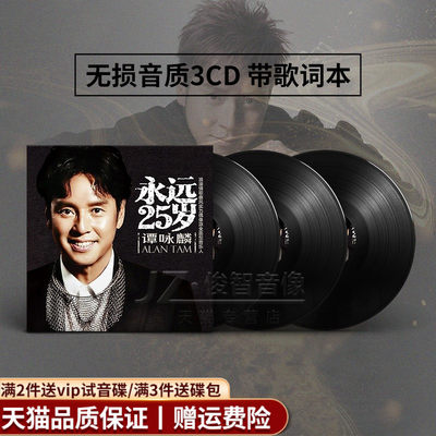 谭咏麟cd正版专辑 经典怀旧流行老歌曲CD汽车载音乐黑胶光盘碟片