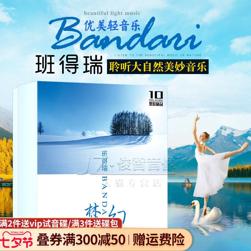 正版班得瑞cd经典大自然轻音乐无损光碟流行纯音乐光盘汽车载碟片使用感如何?