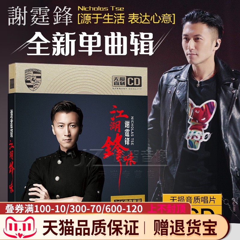 谢霆锋正版cd专辑 经典老歌流行音乐无损高品质光盘汽车载cd碟片