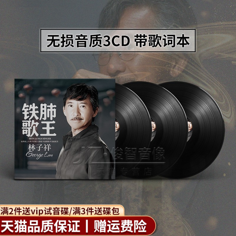 林子祥长路漫漫黑胶3CD