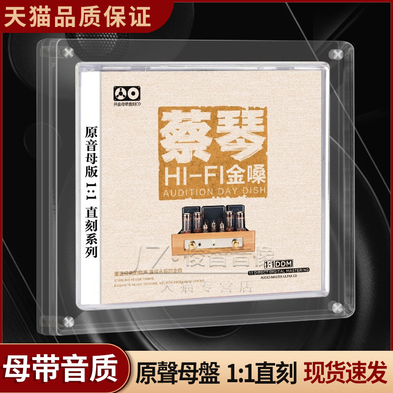 母盘直刻高品质CD HiFi金嗓