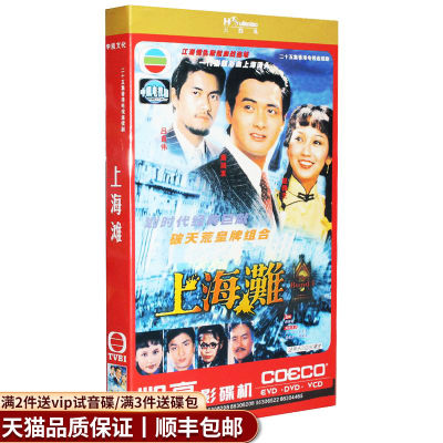 TVB经典电视剧 上海滩 25集3DVD 珍藏版 周润发/赵雅芝/吕良伟版