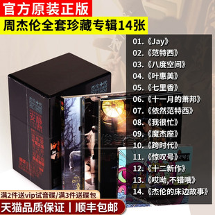 全套14张珍藏CD范特西 JAY周杰伦专辑正版 七里香 叶惠美 床边故事