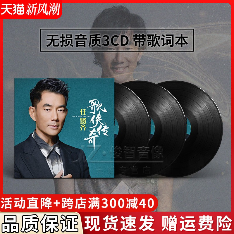 任贤齐正版cd专辑黑胶唱片经典老歌流行音乐唱片车载CD碟片光盘