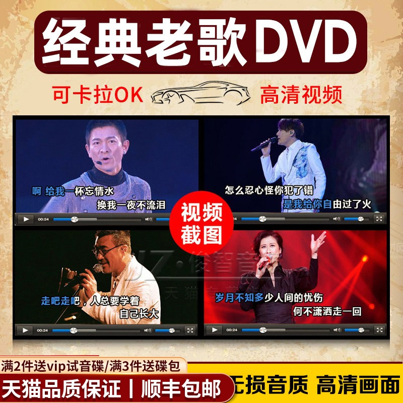 正版经典老歌DVD视频碟片怀旧音乐歌曲汽车载光碟高清MV光盘 非cd