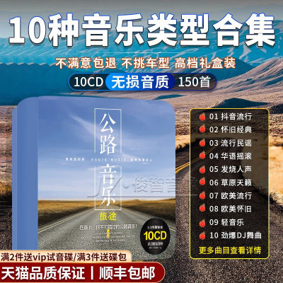 汽车载cd碟片2023流行歌曲经典老歌民谣公路音乐歌碟光盘无损光碟