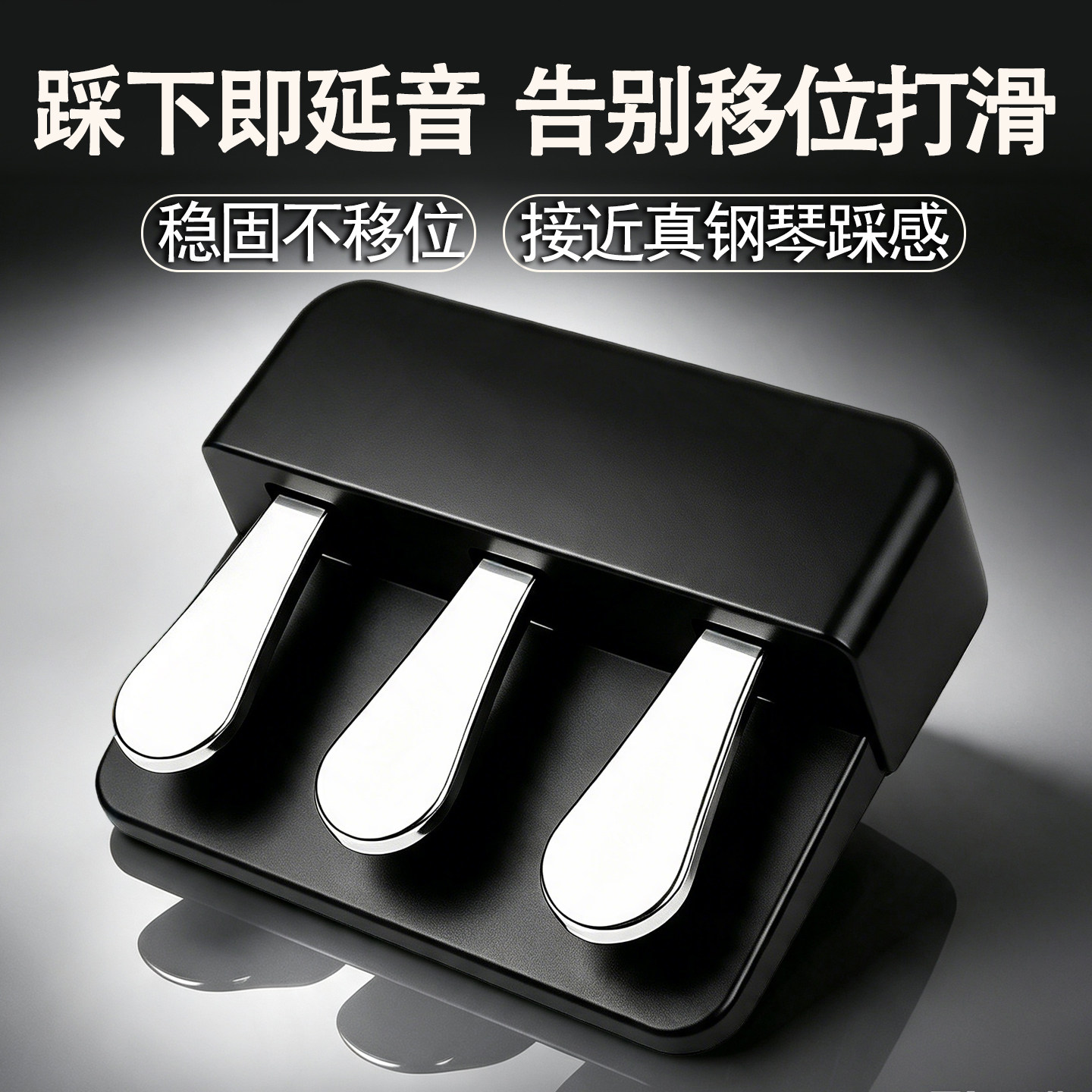 电钢琴三踏板电子琴MIDI键盘脚踏