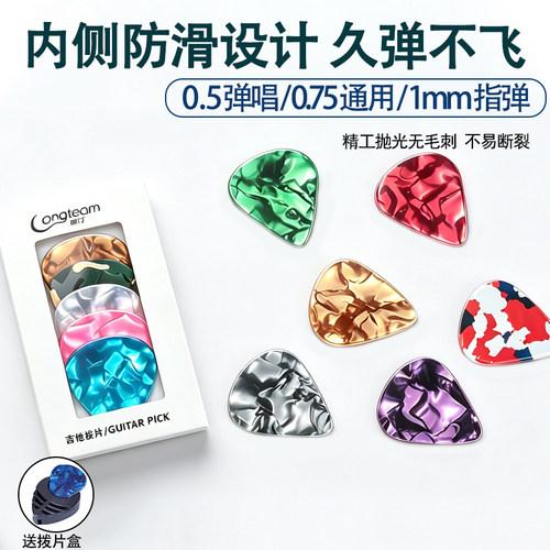 高颜值防滑吉他拨片高韧耐磨厚度