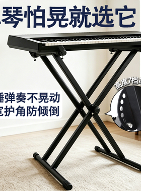 双管加粗加固防滑X型电子琴架升降折叠通用61/88键电钢琴古筝支架