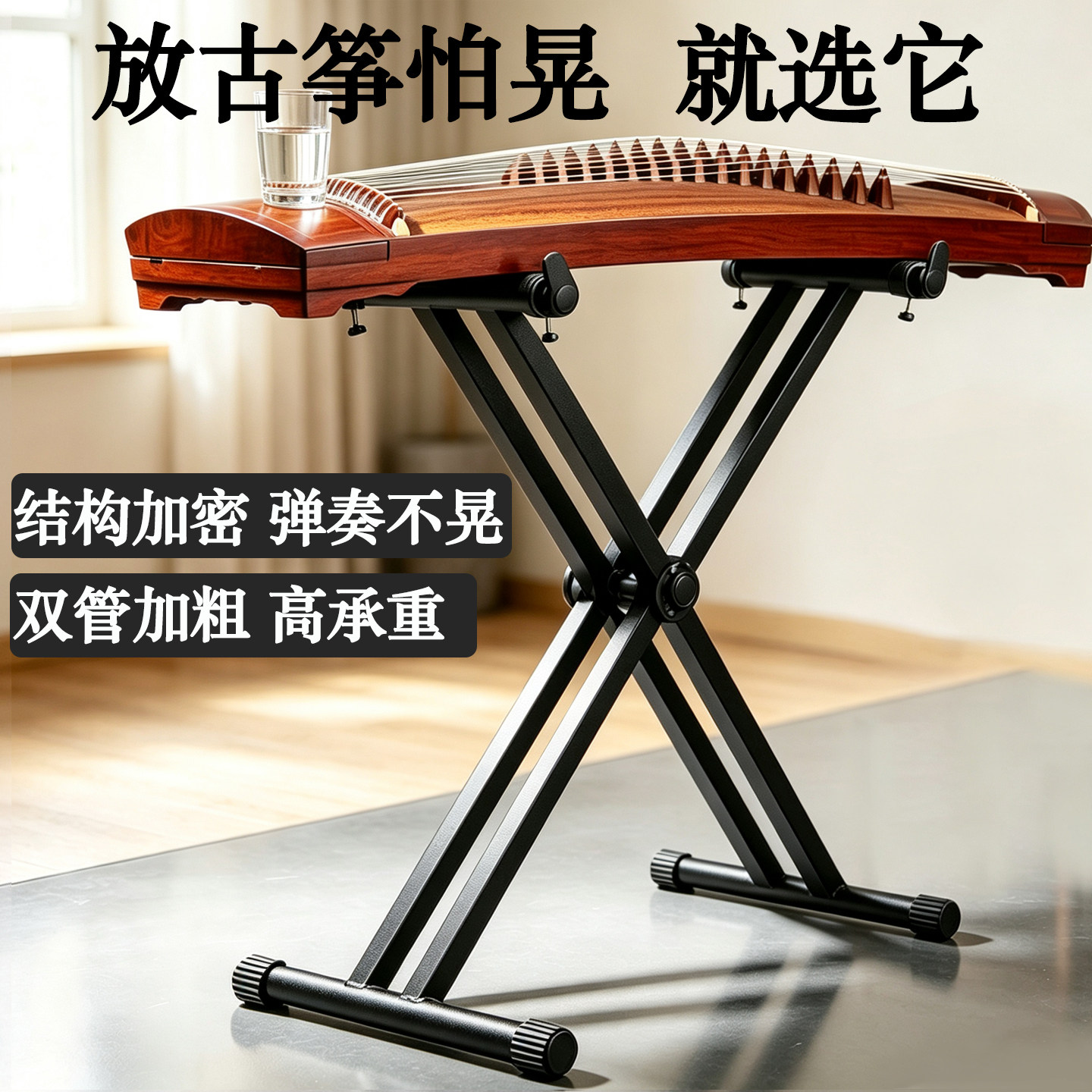 古筝琴架双管加密结可升降折叠