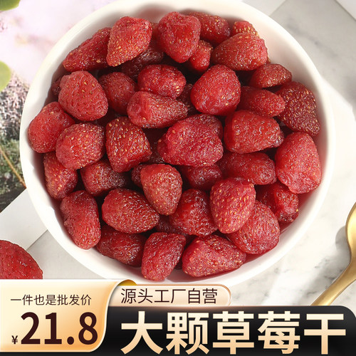 大颗草莓干烘干可烘焙商用龙混山味道浓郁果脯果干蜜饯水果干零食