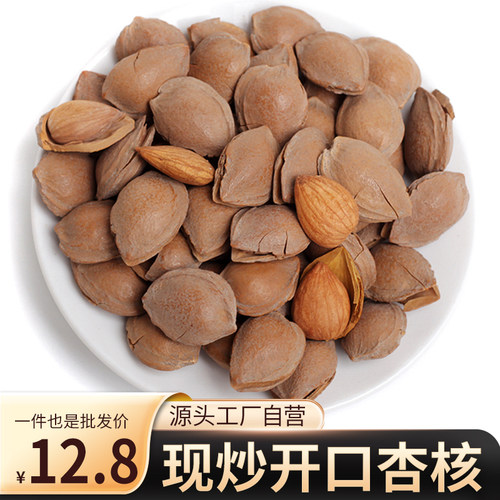 现炒开口杏核原味南北杏仁小银杏