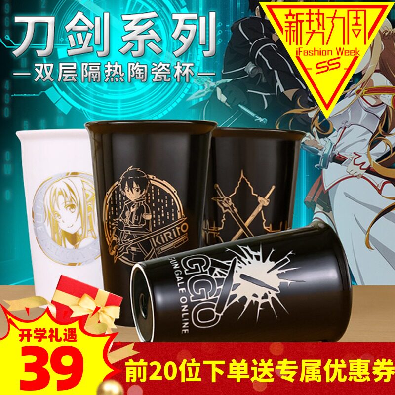 刀剑神域陶瓷杯SAO桐人GGO亚丝娜COS动漫水杯子男女情侣生日礼物在类目 模玩/动漫/周边/cos/桌游, 卡通/动漫周边, 动漫水杯/居家/百货中 - 来自Buy2taobao.com提供专业的淘宝代购服务