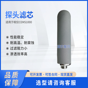 皖仪CEMS探头滤芯 40*150.5mm