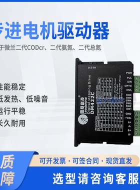 微兰步进电机驱动器 DM422C 适配微兰2代CODcr、2代氨氮、2代总氮