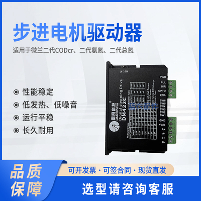 微兰步进电机驱动器 DM422C 适配微兰2代CODcr、2代氨氮、2代总氮