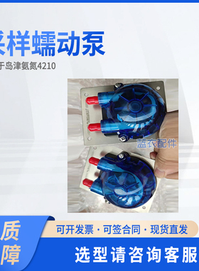 岛津 采样蠕动泵 636-56015 适配岛津氨氮4210