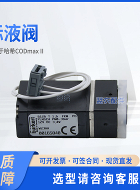 COD标液阀 YY0000290 适配CODmaxII