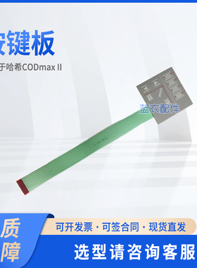 CODmaxII 按键YY0000003