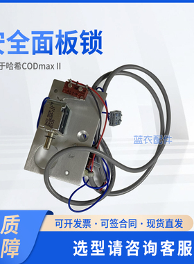CODmaxII 安全面板锁COD43_00