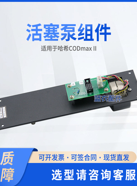 COD 活塞泵组件 8839100/EXP033老