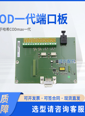 COD一代端口板 YAA906 适配CODMAX1