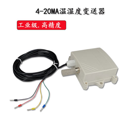 工业温湿度变送器温湿度传感器 4-20MA温湿度变送器